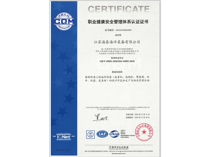 職業(yè)健康安全管理體系認(rèn)證證書